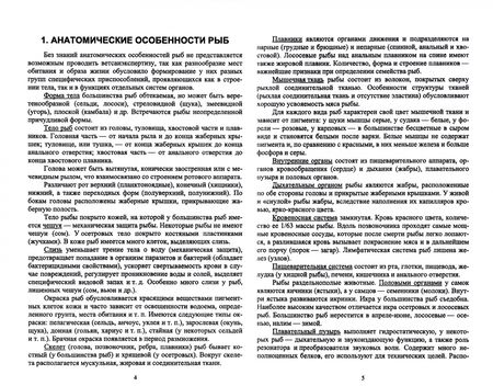 Фотография книги "Анна Мижевикина: Ветеринарно-санитарная экспертиза рыбы"