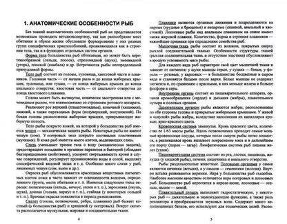 Фотография книги "Анна Мижевикина: Ветеринарно-санитарная экспертиза рыбы"