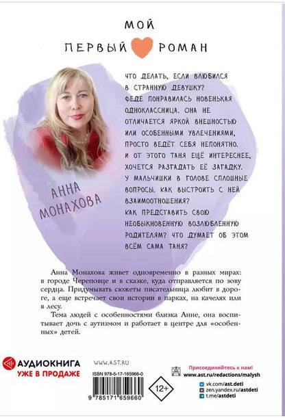 Фотография книги "Анна Монахова: Что будет, если я проснусь"