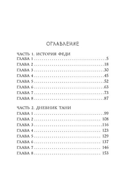 Фотография книги "Анна Монахова: Что будет, если я проснусь"