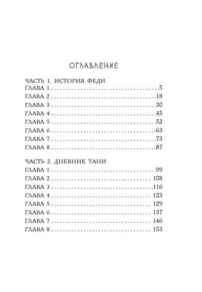Фотография книги "Анна Монахова: Что будет, если я проснусь"