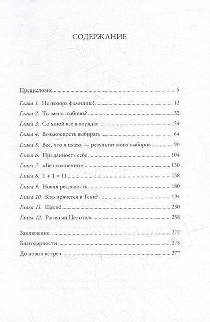Фотография книги "Анна Мухова: Перерождение "хорошей девочки": Как обрести смелость быть собой"