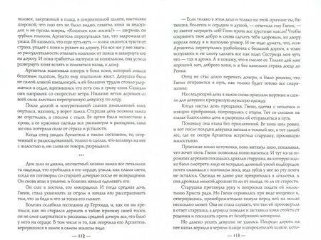 Фотография книги "Анна Мурадова: Бретонские легенды"