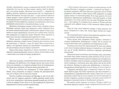 Фотография книги "Анна Мурадова: Бретонские легенды"