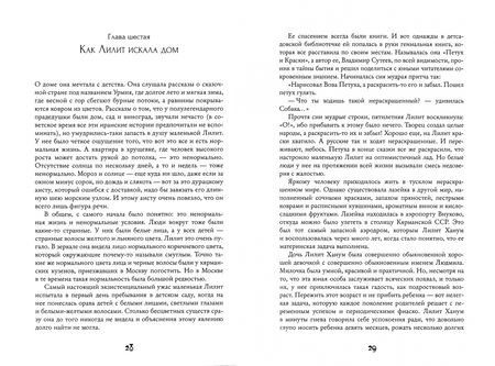 Фотография книги "Анна Мурадова: Земноводное в кармане, или Сумасбродные похождения Лилит Ханум, женщины, любящей приключения"