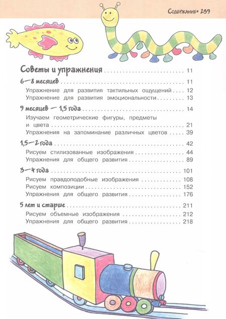 Фотография книги "Анна Мурзина: Большой самоучитель рисования для самых маленьких"