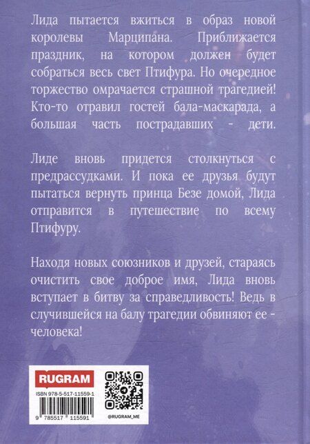 Фотография книги "Анна Муссен: Расколотое сердце кондитера"