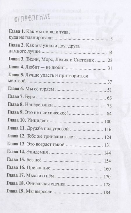 Фотография книги "Анна Музыкантова: Снежное лето"