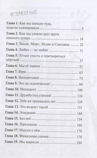 Фотография книги "Анна Музыкантова: Снежное лето"