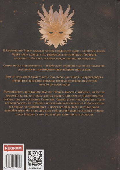 Фотография книги "Анна Найденко: Королевство Масок. Часть 1"