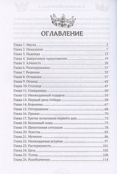 Фотография книги "Анна Найденко: Королевство Масок. Часть 1"