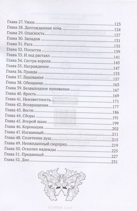 Фотография книги "Анна Найденко: Королевство Масок. Часть 1"