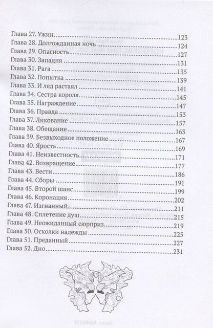 Фотография книги "Анна Найденко: Королевство Масок. Часть 1"