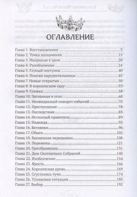 Фотография книги "Анна Найденко: Королевство Масок. Часть 2"