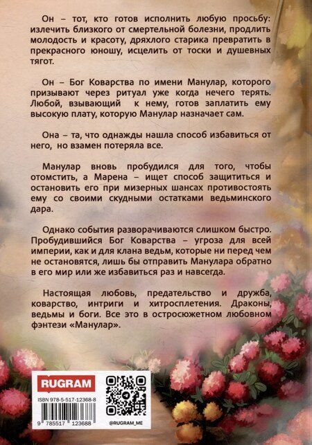 Фотография книги "Анна Найденко: Манулар. Часть 1"