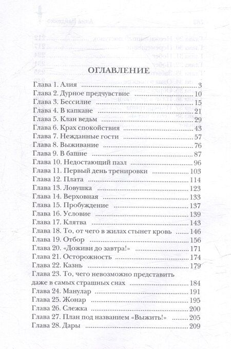 Фотография книги "Анна Найденко: Манулар. Часть 1"