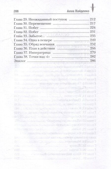 Фотография книги "Анна Найденко: Манулар. Часть 1"