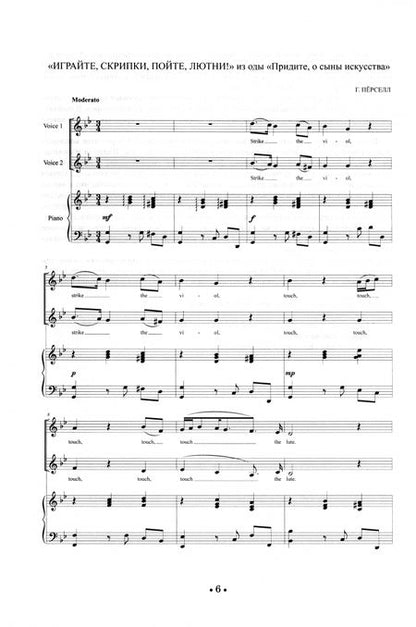 Фотография книги "Анна Народецкая: Вокальный ансамбль. Учебно-методическое пособие"