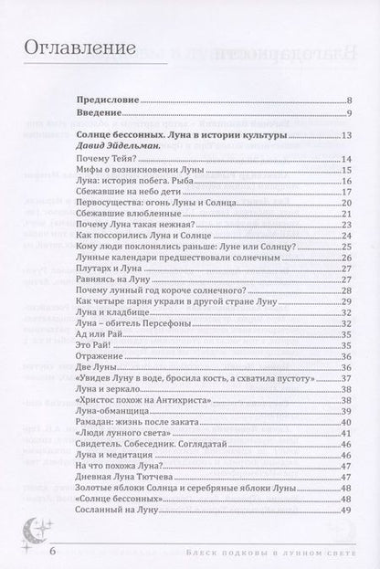 Фотография книги "Анна Нейман: Блеск подковы в лунном свете"