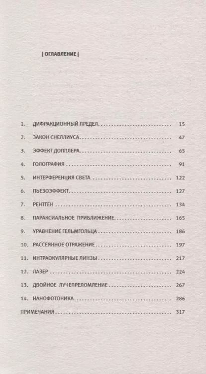 Фотография книги "Анна Немзер: Раунд: оптический роман"