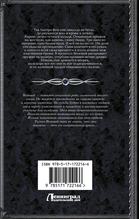 Фотография книги "Анна Невер: Башня Вемовея. Душеспасательница"