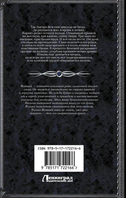 Фотография книги "Анна Невер: Башня Вемовея. Душеспасательница"