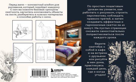 Фотография книги "Анна Николаева: Скетчбук по перспективе и композиции. Простые пошаговые уроки по основам рисунка"