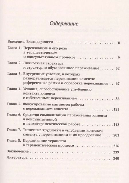 Фотография книги "Анна Николаевна: Быть живым. Работа с переживанием в психологическом консультировании и психотерапии"