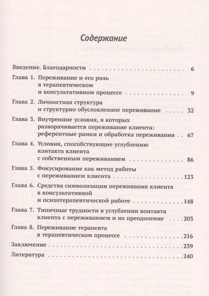 Фотография книги "Анна Николаевна: Быть живым. Работа с переживанием в психологическом консультировании и психотерапии"