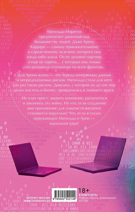 Фотография книги "Анна Николетто: Сделка по любви"