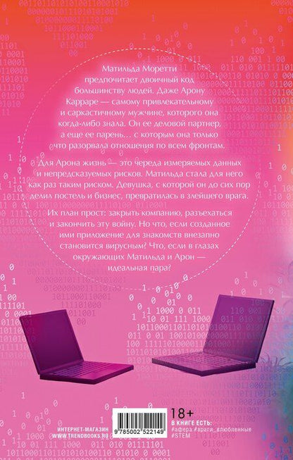 Фотография книги "Анна Николетто: Сделка по любви"