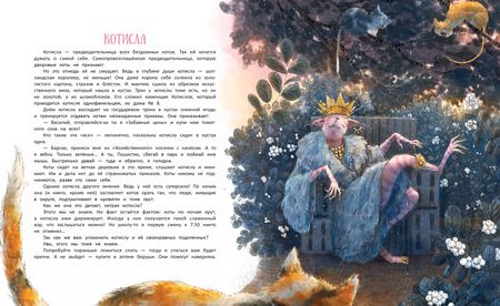 Фотография книги "Анна Никольская: Книга чудУЛИщ"