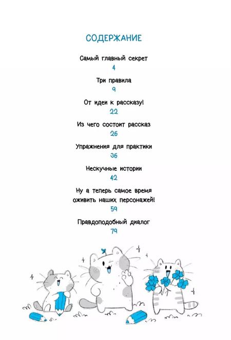 Фотография книги "Анна Никольская: Сторителлинг для подростков. Легче, чем ты думаешь!"