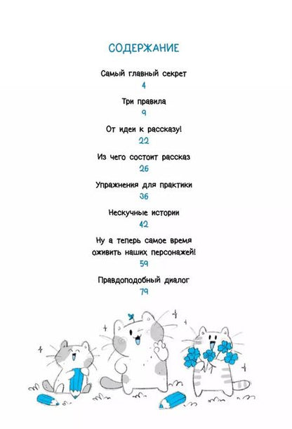 Фотография книги "Анна Никольская: Сторителлинг для подростков. Легче, чем ты думаешь!"