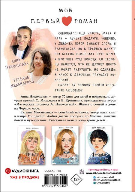 Фотография книги "Анна Никольская: Тот, в кого мы влюбились"