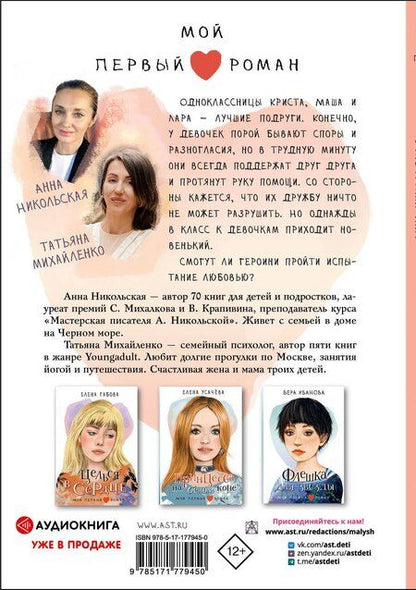 Фотография книги "Анна Никольская: Тот, в кого мы влюбились"