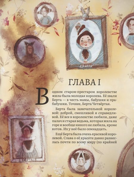Фотография книги "Анна Никольская: Уши королевы Берты"