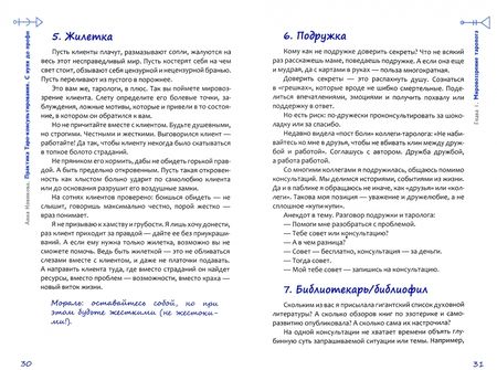 Фотография книги "Анна Новикова: Практика Таро - консультирования. С нуля до профи"