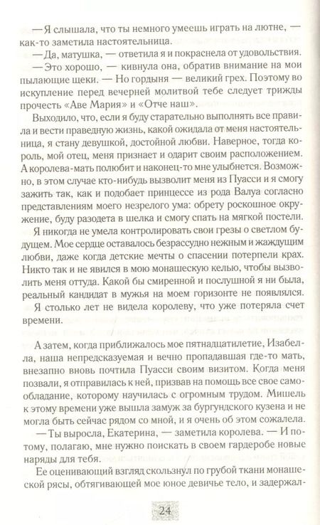 Фотография книги "Анна О'Брайен: Запретная королева"