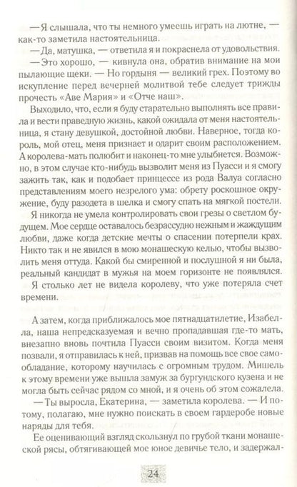 Фотография книги "Анна О'Брайен: Запретная королева"