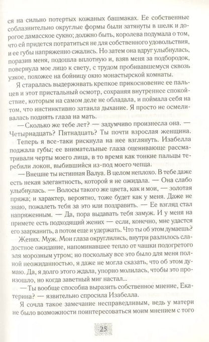 Фотография книги "Анна О'Брайен: Запретная королева"