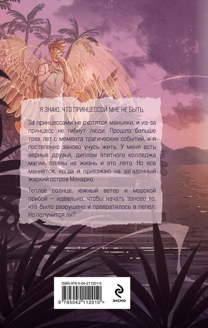 Фотография книги "Анна Одувалова: Элита Горскейра. Дар богов"