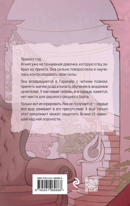 Фотография книги "Анна Одувалова: Элита Горскейра. Мой сводный некромант"