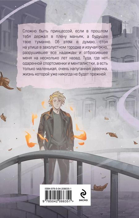 Фотография книги "Анна Одувалова: Элита Горскейра. Невыносимый дар"