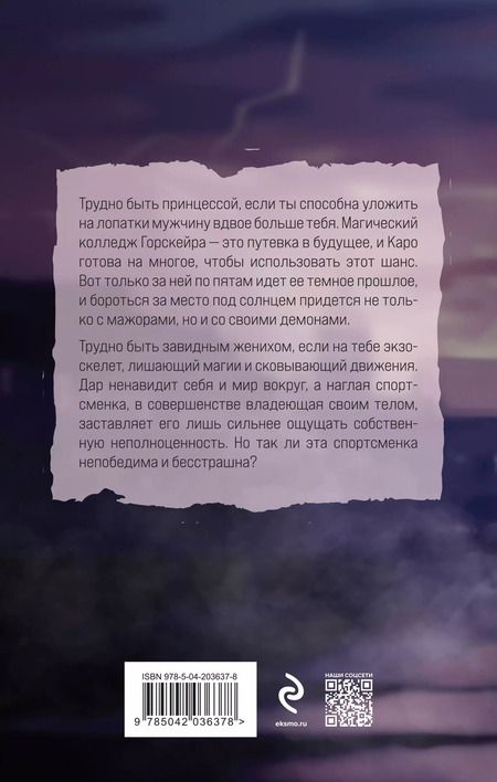 Фотография книги "Анна Одувалова: Элита Горскейра. Проклятый дар"
