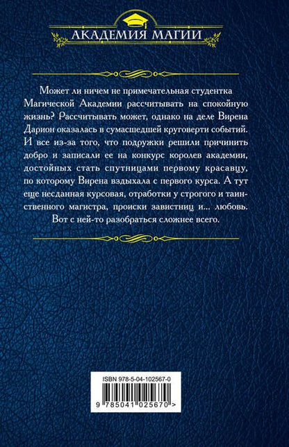 Фотография книги "Анна Одувалова: Как найти королеву Академии?"