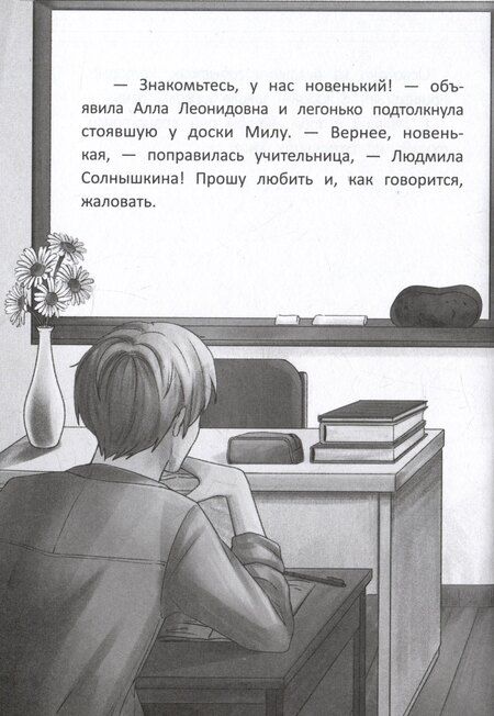 Фотография книги "Анна Олеговна: Привет, я новенькая"