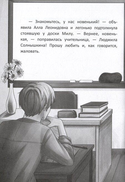 Фотография книги "Анна Олеговна: Привет, я новенькая"