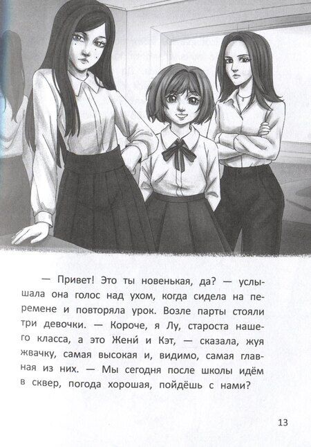 Фотография книги "Анна Олеговна: Привет, я новенькая"