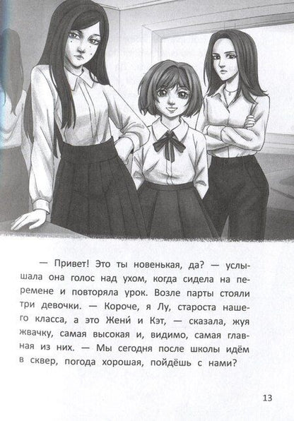 Фотография книги "Анна Олеговна: Привет, я новенькая"